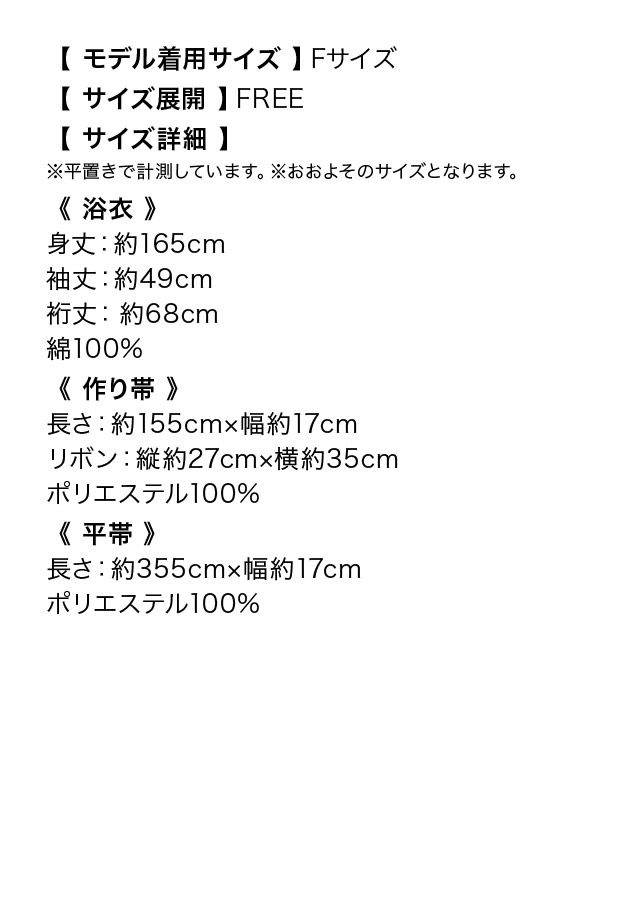 白地 粋 牡丹 ゆかた2点SETのサイズ画像