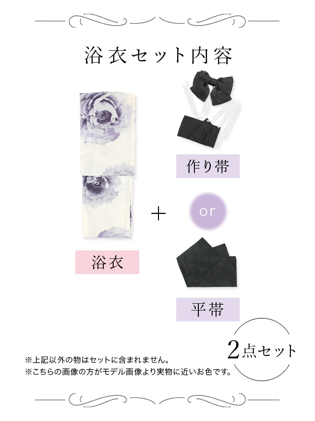 白地 粋 牡丹 ゆかた2点SETのセット画像1