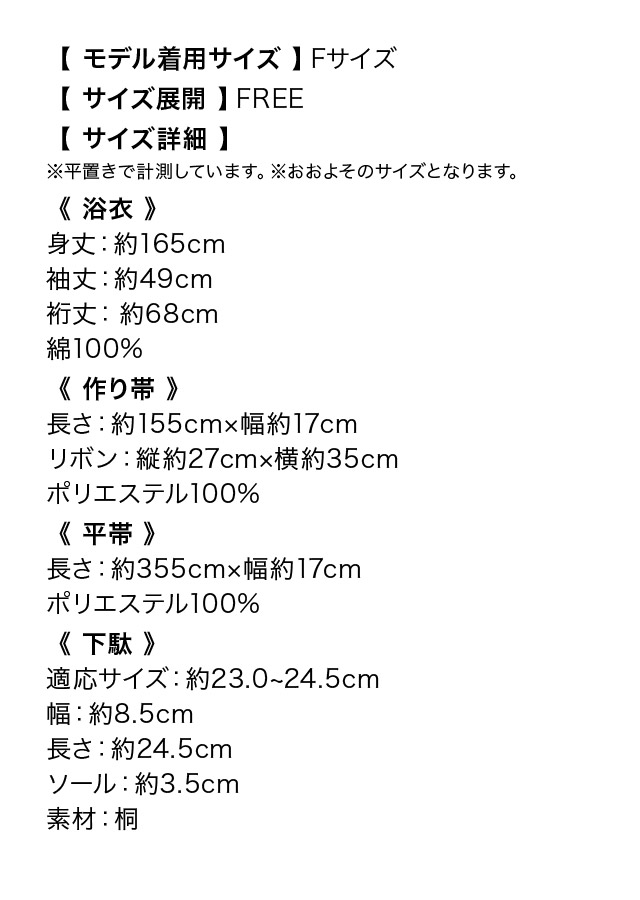 白地 粋 牡丹 ゆかた3点SETのサイズ画像