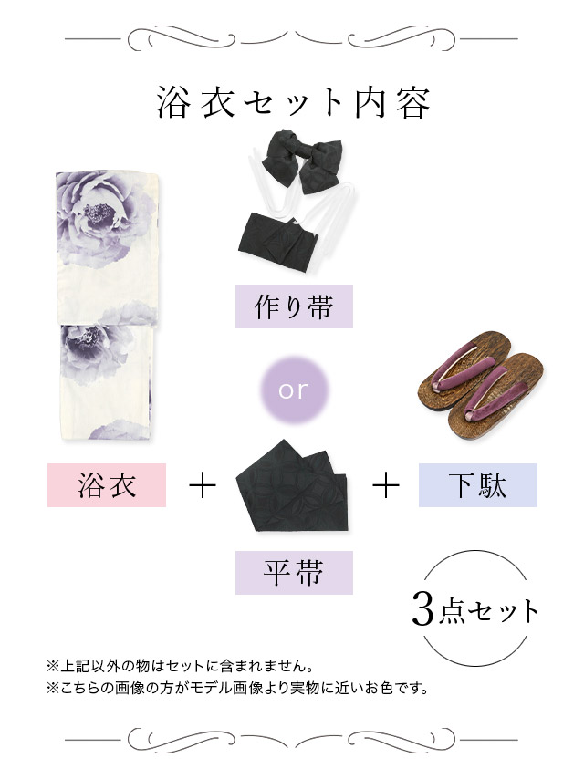 白地 粋 牡丹 ゆかた3点SETのセット画像1