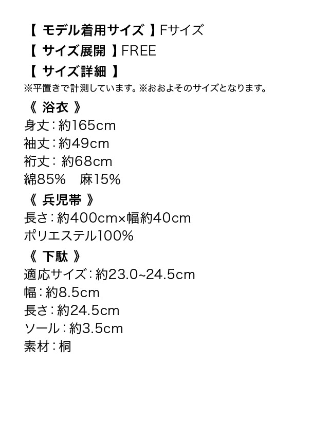 グレー地 粋 ヴィンテージ フラワー ゆかた3点SETのサイズ画像