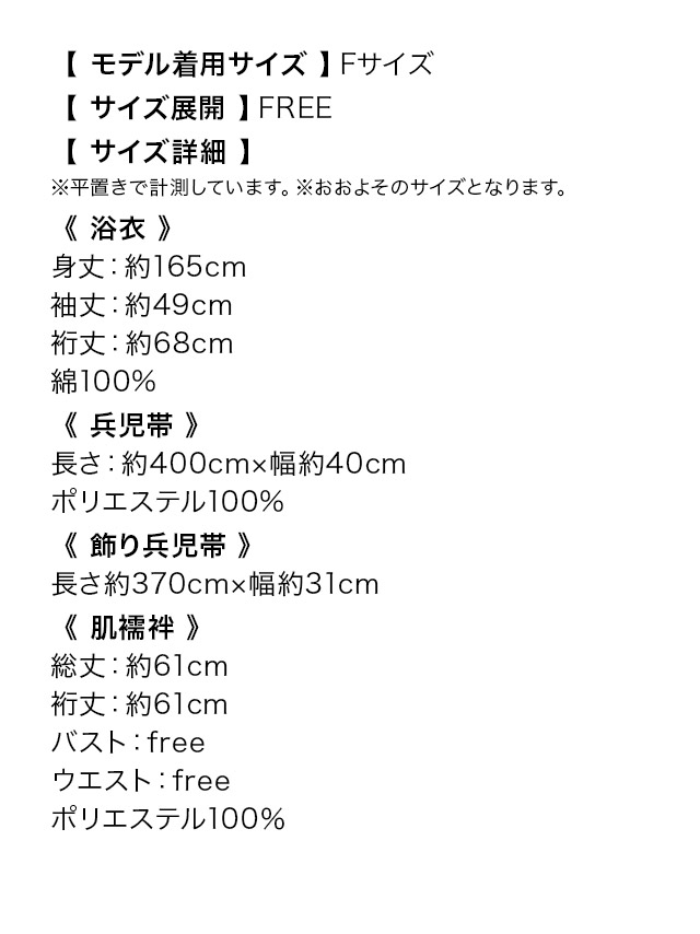 【浴衣】花魁風 モノトーン調 菖蒲 紺 2way 花魁ゆかた5点SETのサイズ表