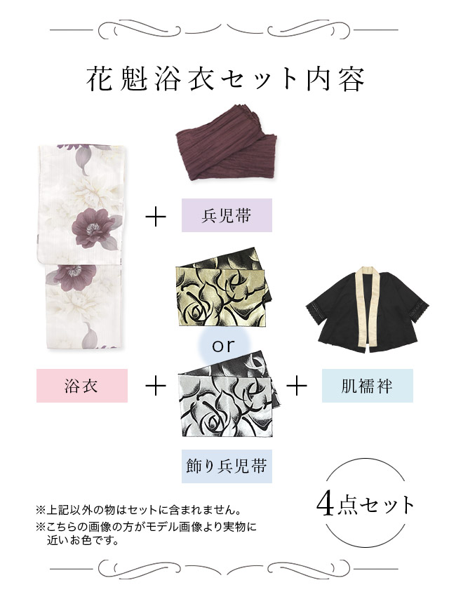 【浴衣】花魁風 モノトーン調 菖蒲 紺 2way 花魁ゆかた5点SETのセット内容表