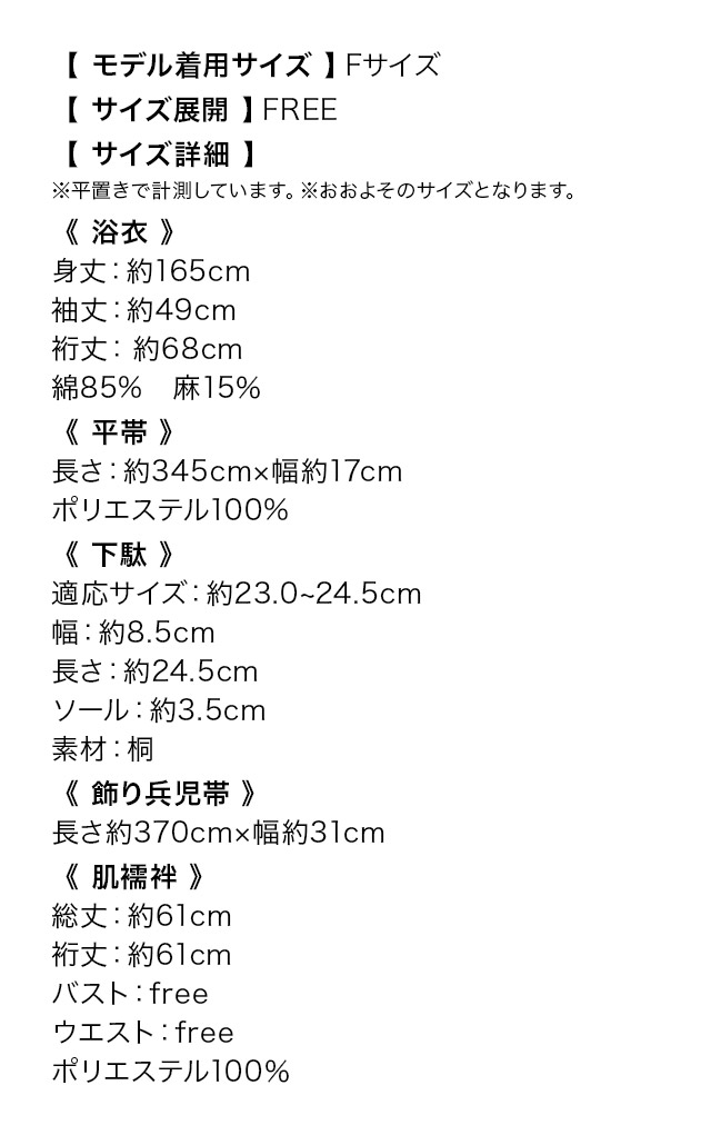 【浴衣 濃紺 菖蒲柄 2way 花魁ゆかた5点SETのサイズ表