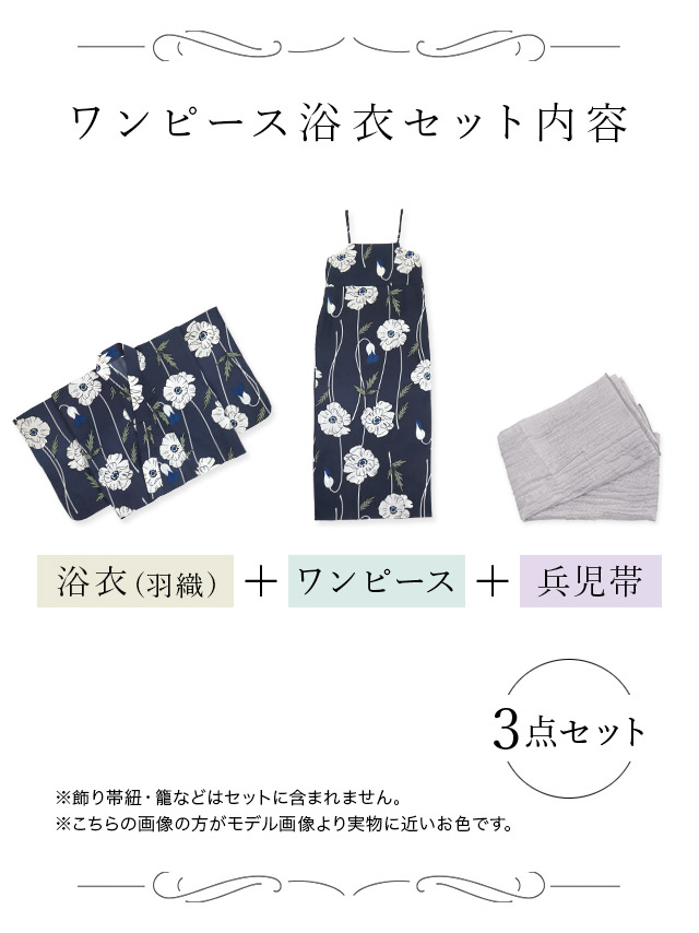 ワンピース浴衣 2way 線画ポピーフラワー 3点SETのセット画像T