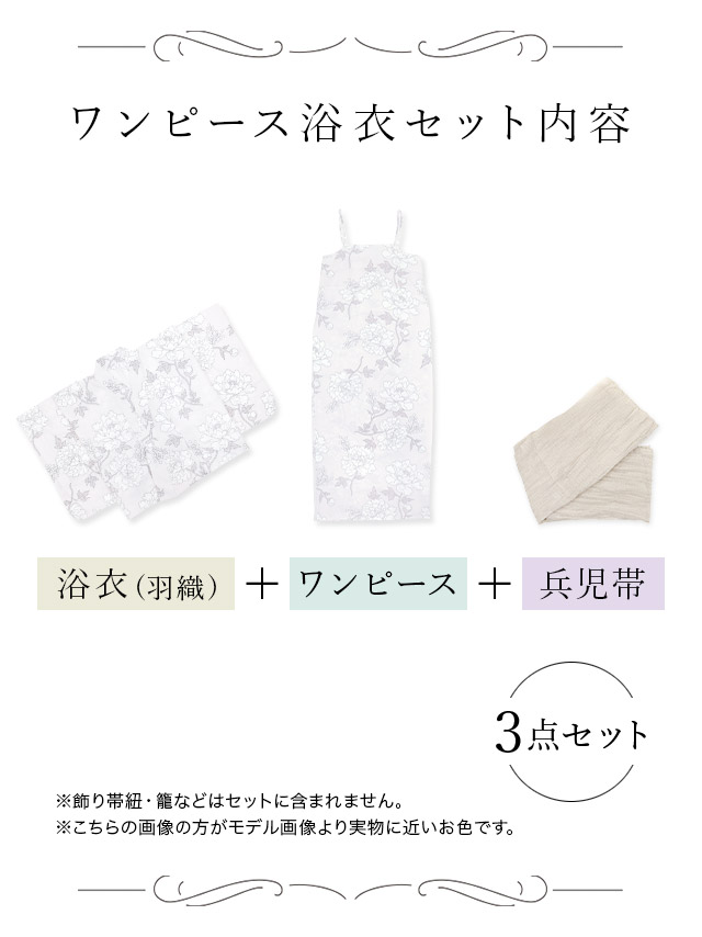 ワンピース浴衣 2way ピンク地 線画フラワー 3点SETのセット画像T