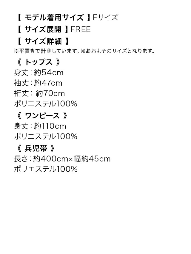 白地 ニュアンス ピンクフラワー ガーリー ゆかた3点SET のサイズ画像