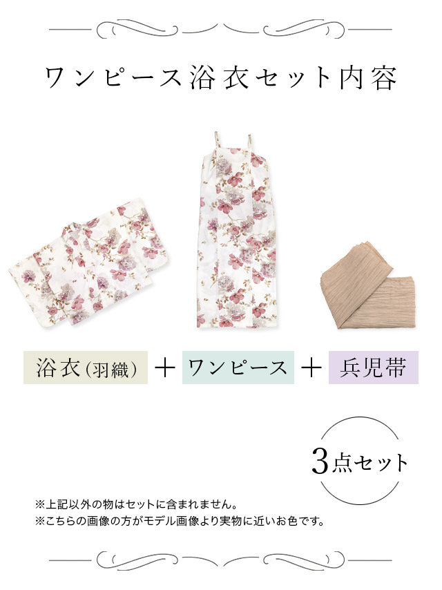 白地 ニュアンス ピンクフラワー ガーリー ゆかた3点SET のセット画像1