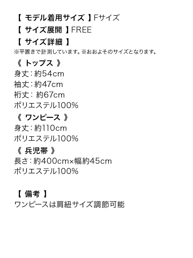 ワンピース浴衣 2way 紺地 百合柄 アンティーク調 3点SET のサイズ表