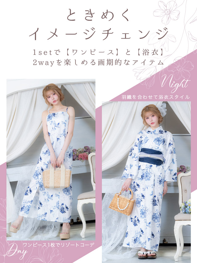 ワンピース浴衣 2way 2way 白地 ニュアンス ブルーフラワー ガーリー 3点SETのイメージ画像2