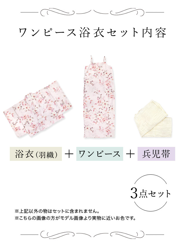 ピンク地 ニュアンス フラワー SWEET ゆかた3点SETのセット画像1