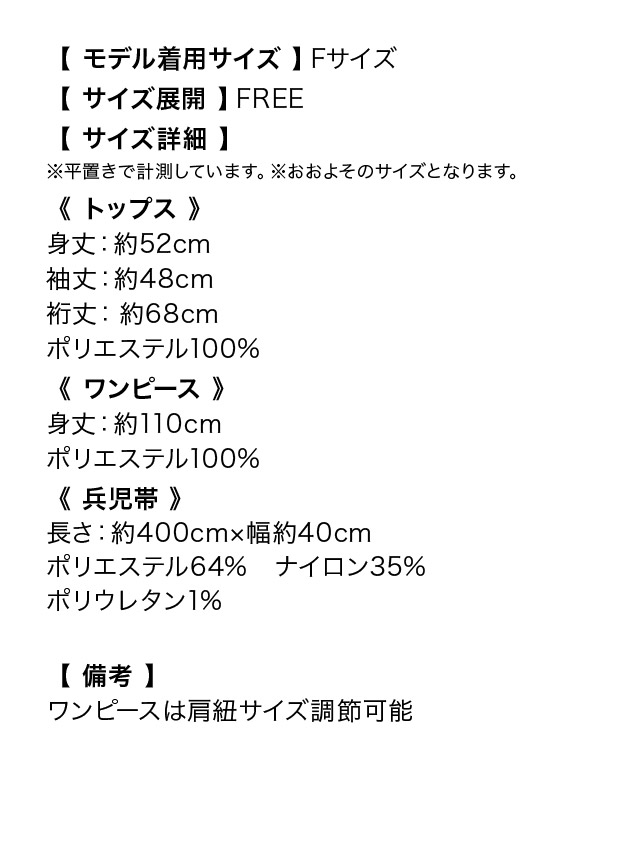 パステルブルー ニュアンス フラワー SWEET ゆかた3点SETのサイズ画像