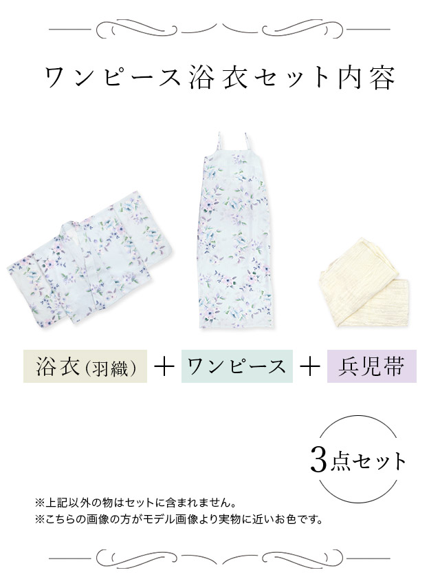 パステルブルー ニュアンス フラワー SWEET ゆかた3点SETのセット画像1