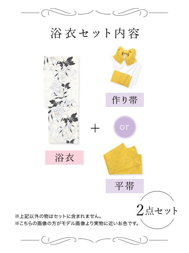 白地 大きなモノトーン牡丹 ゆかた3点SET [浴衣+平帯or作り帯+下駄]