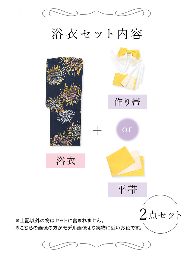 紺地 イエローグラデーション花火 ゆかた3点SET [浴衣+平帯or作り帯+下駄]