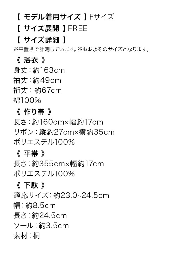 クリーム地 ブルー 水彩 菊 レトロ ゆかた3点SETのサイズ画像