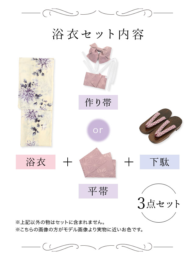 クリーム地 紫 水彩 菊 レトロ ゆかた3点SETのセット画像1