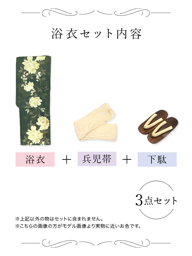 浴衣 レトロ グリーン地 アンティーク調 牡丹柄 クリーム色 ゆかた3点SETのセット画像1
