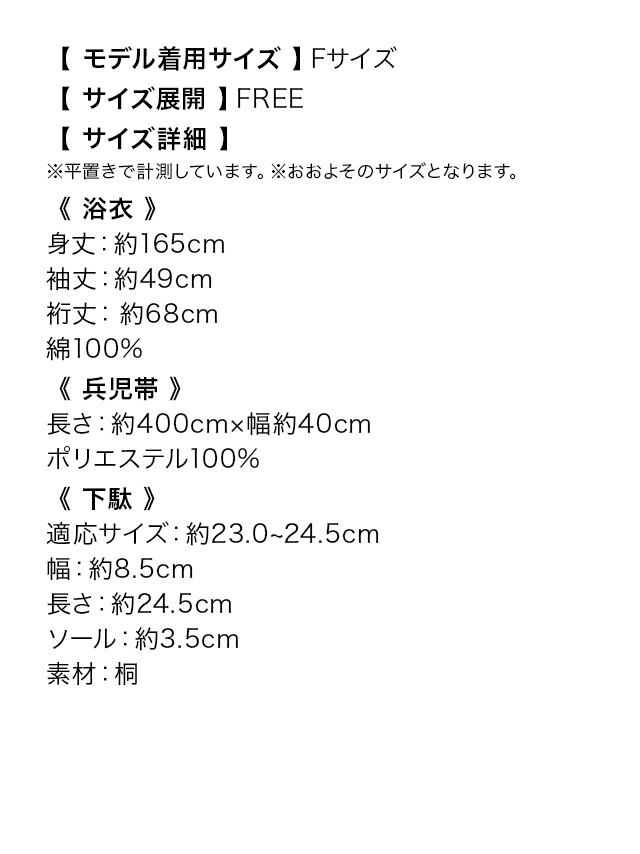 浴衣 レトロ グリーン地 アンティーク調 牡丹柄 クリーム色 ゆかた3点SETのサイズ表