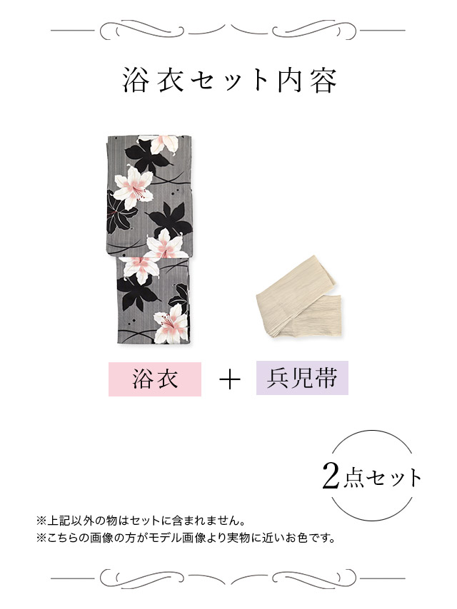 黒地 ストライプ 百合 レトロ ゆかた2点SETのセット画像1