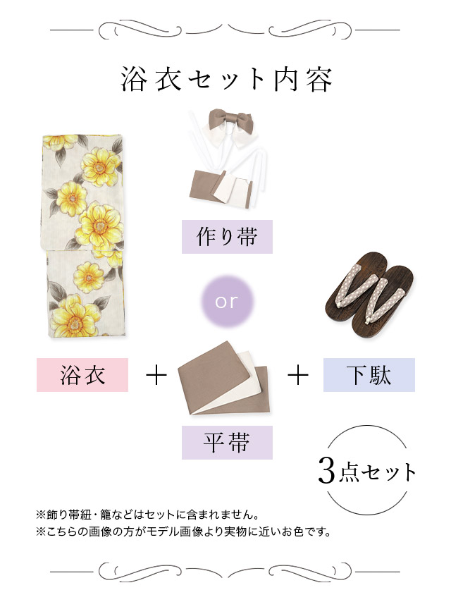 浴衣 ベージュ ポピー柄 ガーリー ゆかた3点SET のセット画像1