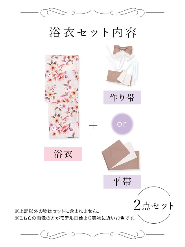 浴衣 ピンク色 花柄 ガーリー ニュアンス ゆかた3点SET のセット画像1