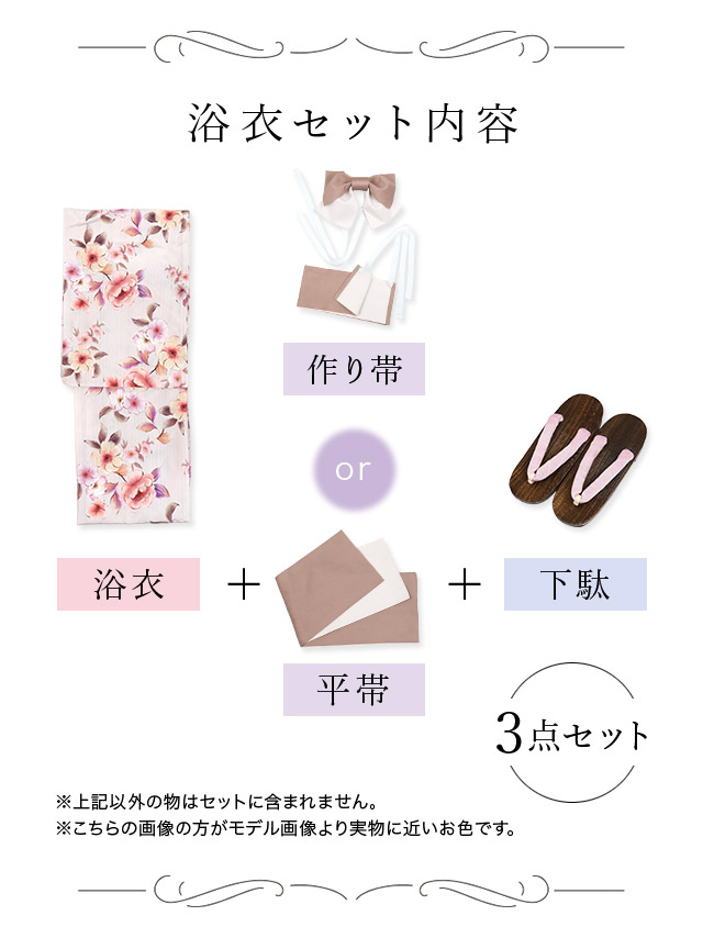 浴衣 ピンク色 花柄 ガーリー ニュアンス ゆかた3点SET のセット画像1