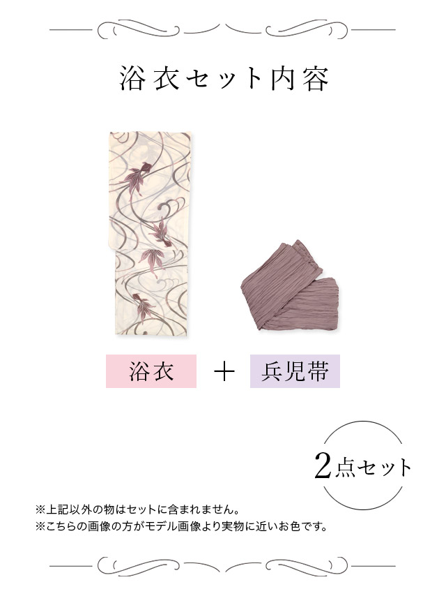  生成地 くすみピンク金魚 ゆかた3点 [浴衣+兵児帯+下駄]