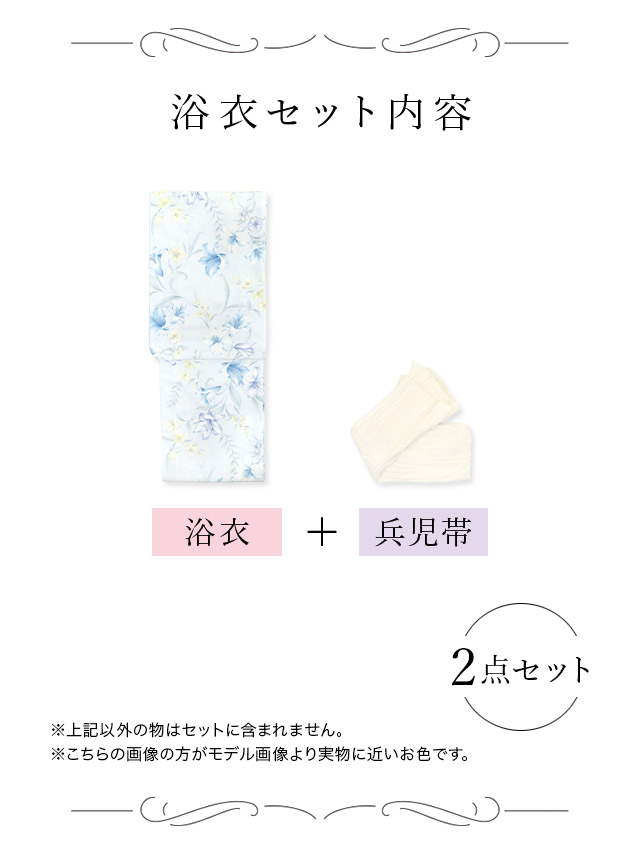 水色地 百合の花 ゆかた3点SET [浴衣+兵児帯+下駄]