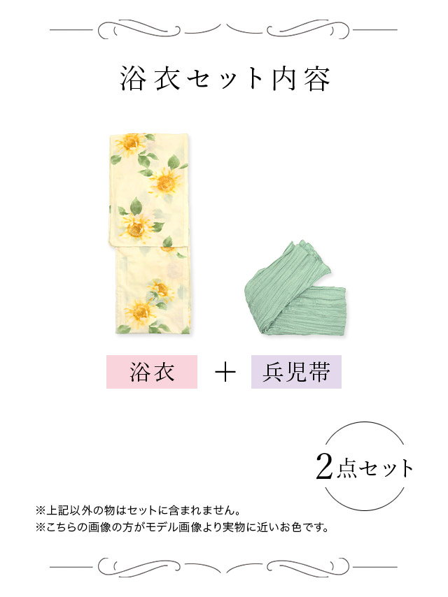浴衣 クリーム地  ひまわり ガーリー 3点SET  のセット画像2