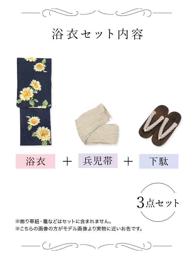 浴衣 紺地  ひまわり ガーリー 3点SET  のセット画像2