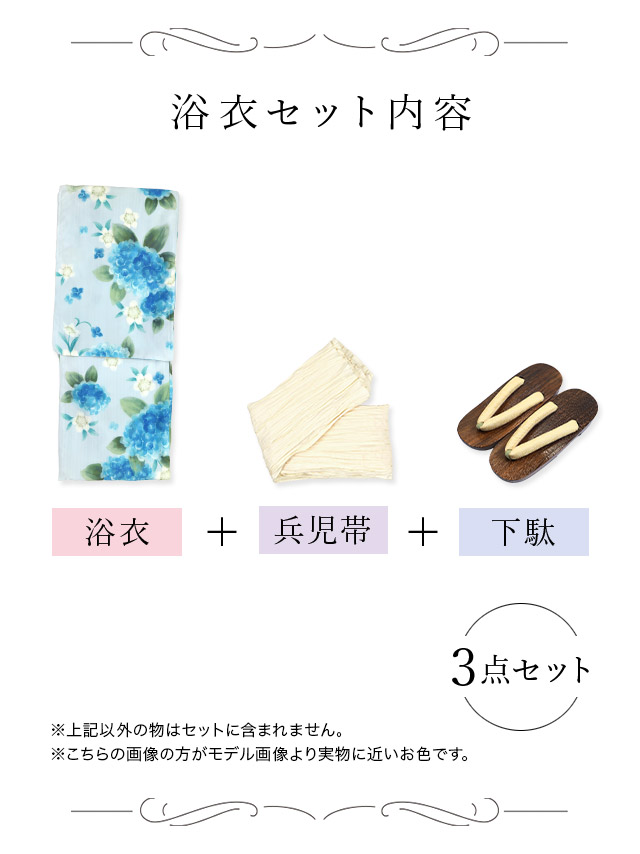 浴衣 水色地 水彩 紫陽花柄 菖蒲柄 ガーリー ゆかた3点SETのセット画像1