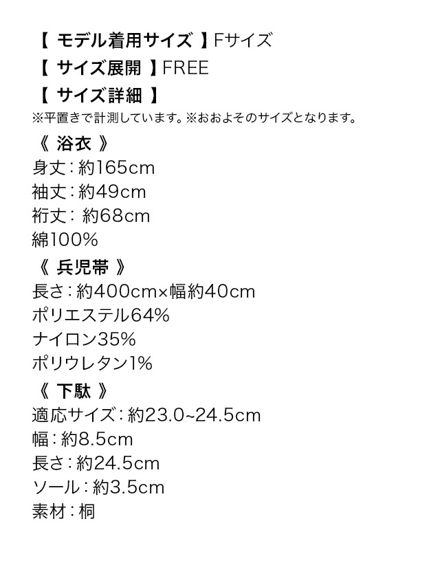 浴衣 ラズベリー地 アンティーク調 フラワー ガーリー ゆかた3点SETのサイズ画像