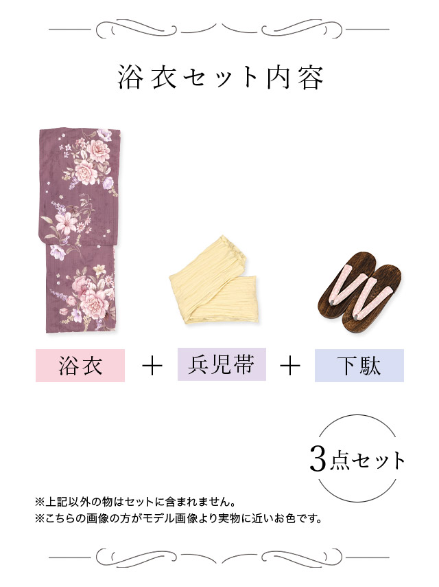 浴衣 ラズベリー地 アンティーク調 フラワー ガーリー ゆかた3点SETのセット画像1
