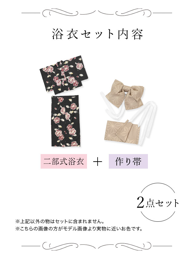 浴衣 黒地 シャクナゲ ガーリー ピンク ゆかた3点SET のセット画像1