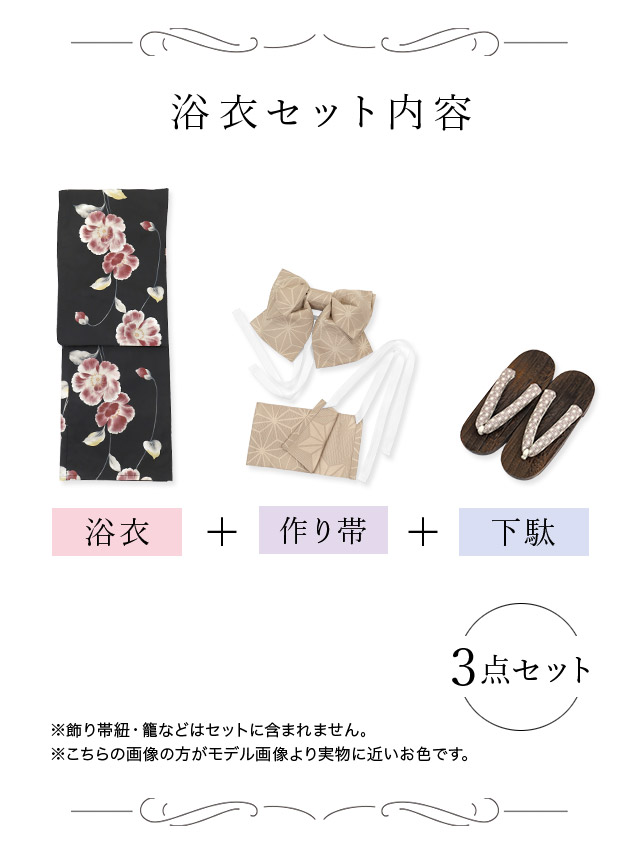 浴衣 黒地 シャクナゲ ガーリー ピンク ゆかた3点SET のセット画像1