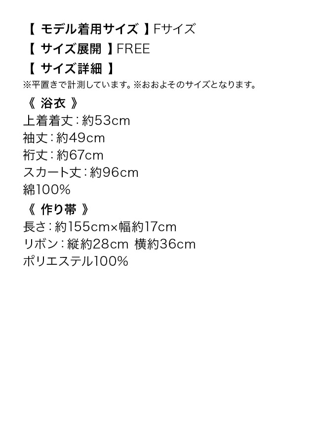 浴衣 黒地 シャクナゲ ガーリー ピンク ゆかた3点SET のサイズ表