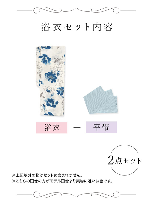 浴衣 白地 線画 水彩 くすみ ガーリー ゆかた2点SETのセット画像1