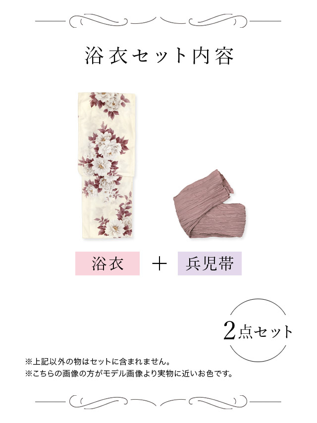 浴衣 白地 牡丹柄 ガーリー ゆかた2点SETのセット画像1