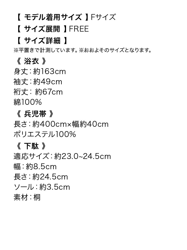 浴衣 白地 牡丹柄 ガーリー ゆかた3点SETのサイズ画像