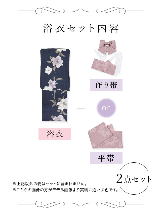 [浴衣 帯が選べる]黒色×ポピー柄 ゆかた2点SET[浴衣+平帯or作り帯]