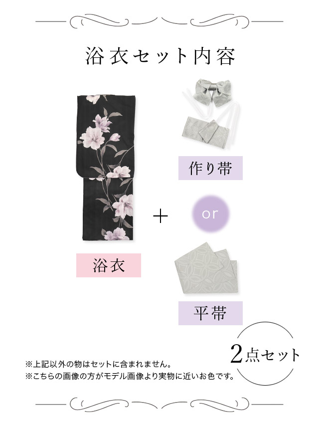 [浴衣 帯が選べる]黒色×ポピー柄 ゆかた3点SET[浴衣+平帯or作り帯+下駄][五十嵐美咲着用]