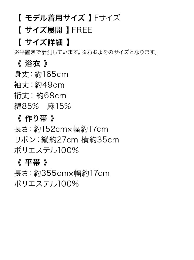 [LaLaTulle select][平帯or作り帯]花柄総レース地 浴衣3点SET (2color)
