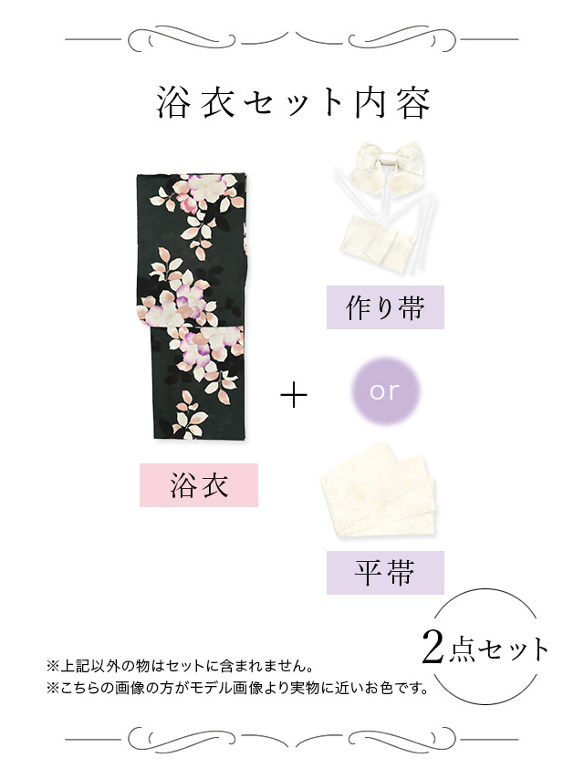 [浴衣 帯が選べる]黒色×ポピー柄 ゆかた3点SET[浴衣+平帯or作り帯+下駄][五十嵐美咲着用]