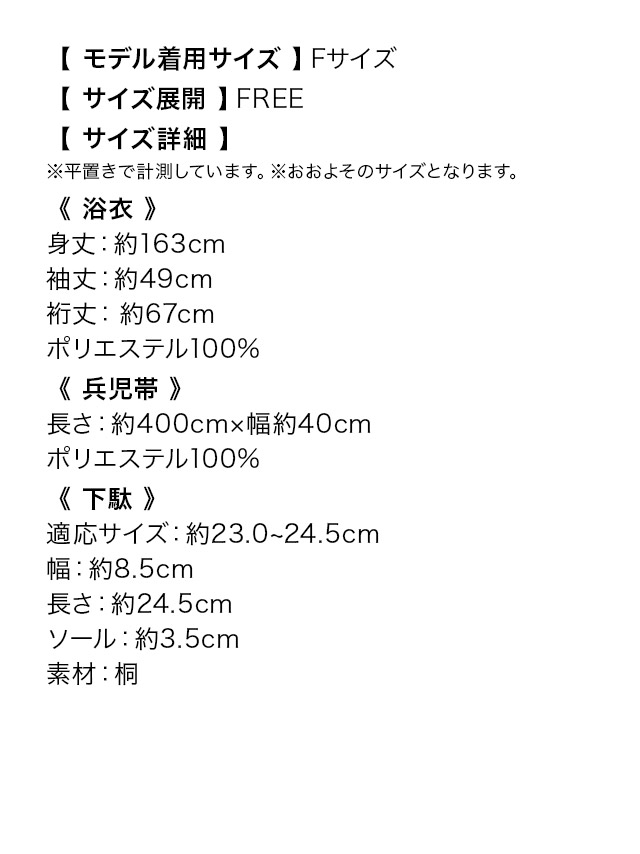 浴衣 浴衣 > SALE【浴衣】紺地 金魚柄 流水 ゆかた3点SETのサイズ表