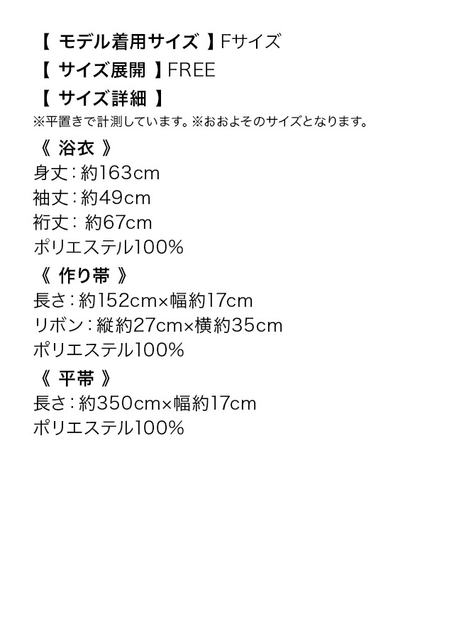 浴衣 白地 水彩 幻想 牡丹柄 ゆかた3点SET のサイズ表