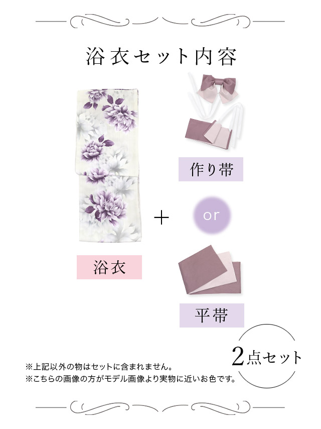 浴衣 白地 水彩 幻想 牡丹柄 ゆかた3点SET のセット画像1