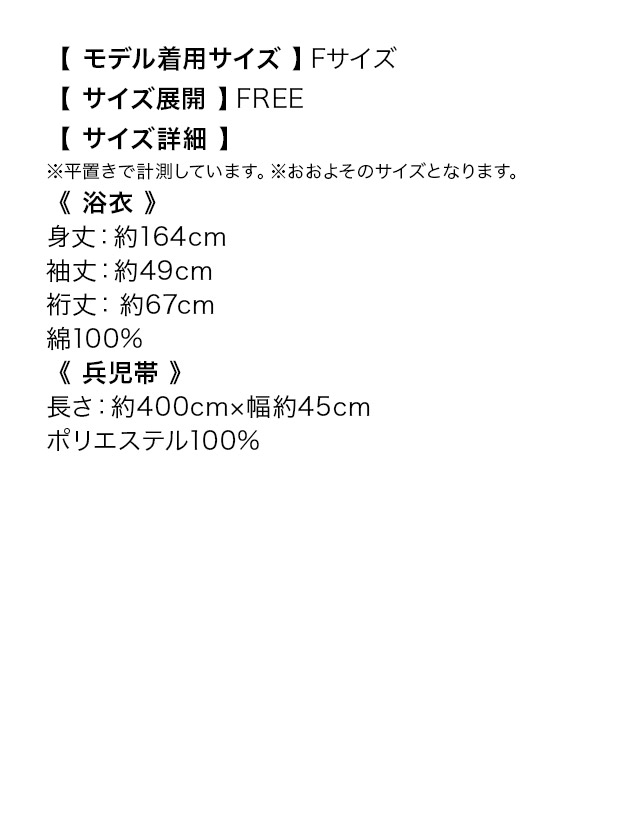 浴衣 ダークグレー フラワー 妖艶 ゆかた2点SET のサイズ画像