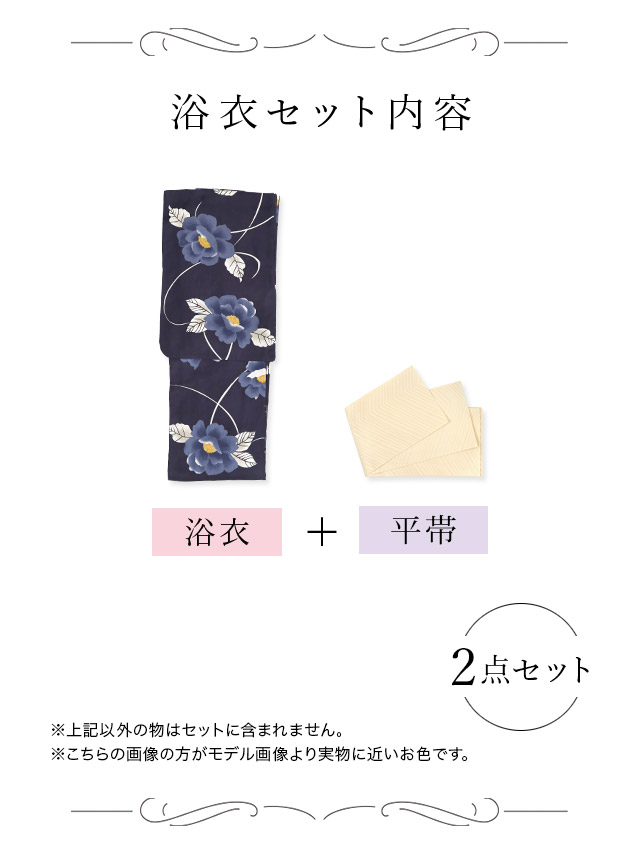 浴衣 紺地 椿 妖艶 クリーム色 ゆかた2点SE のセット画像1