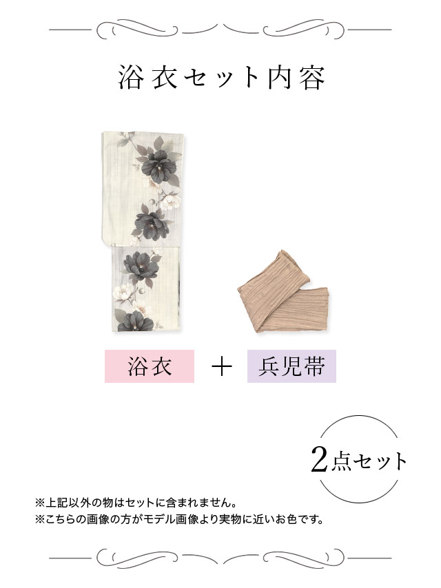 浴衣 生成り地 水彩アネモネ柄 モノトーンモダン フェミニン ゆかた2点SETのセット画像1